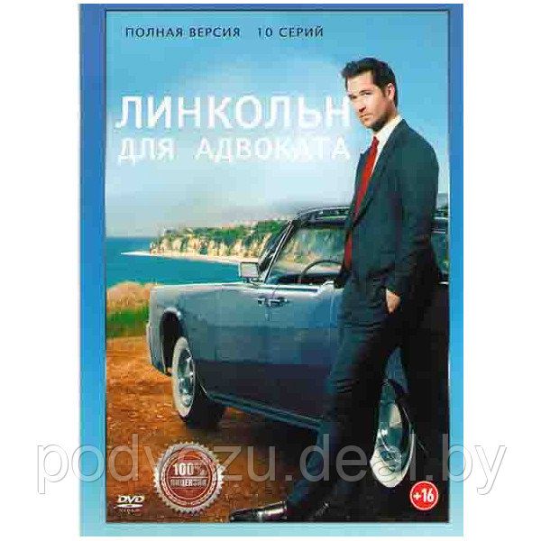 Линкольн для адвоката 1 Сезон (10 серий) (DVD) - фото 1 - id-p183922389