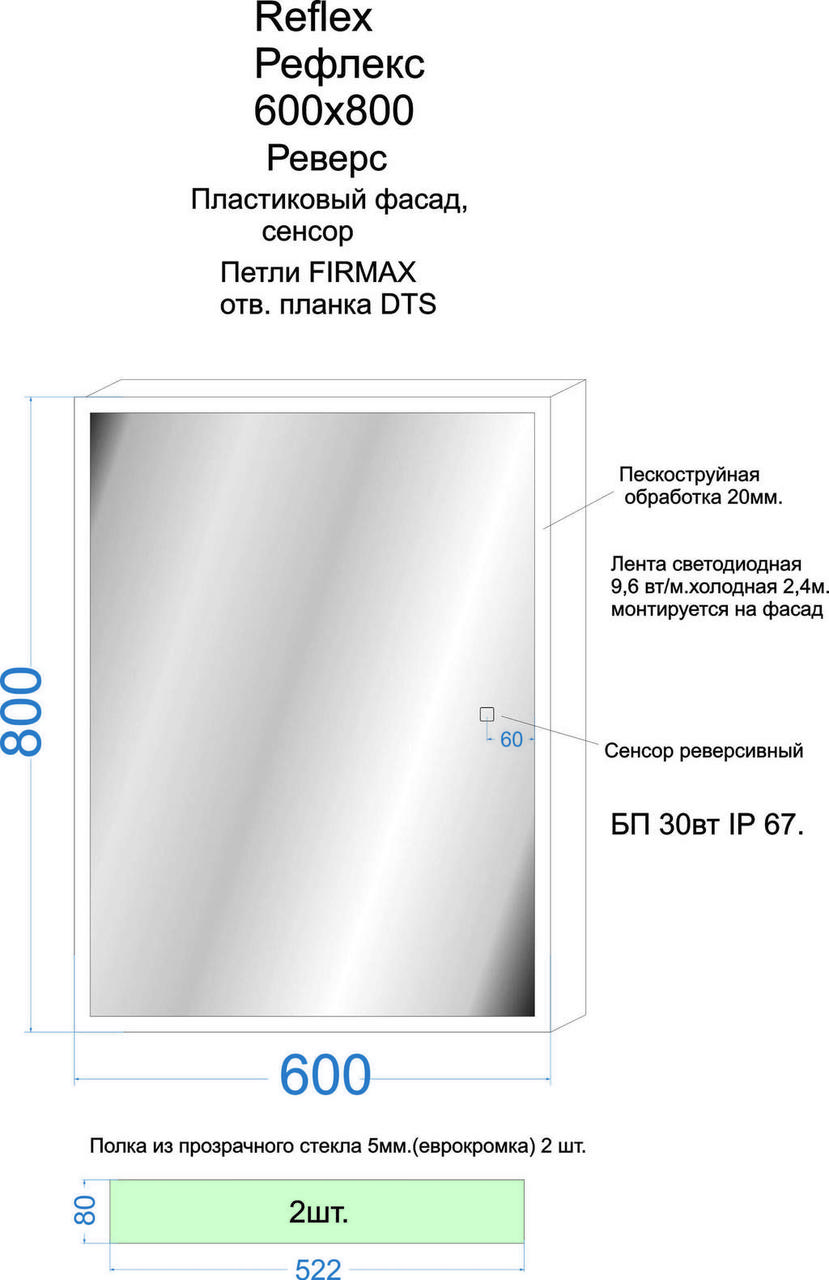 Зеркало-шкаф Reflex LED 600*800 - фото 3 - id-p183922733