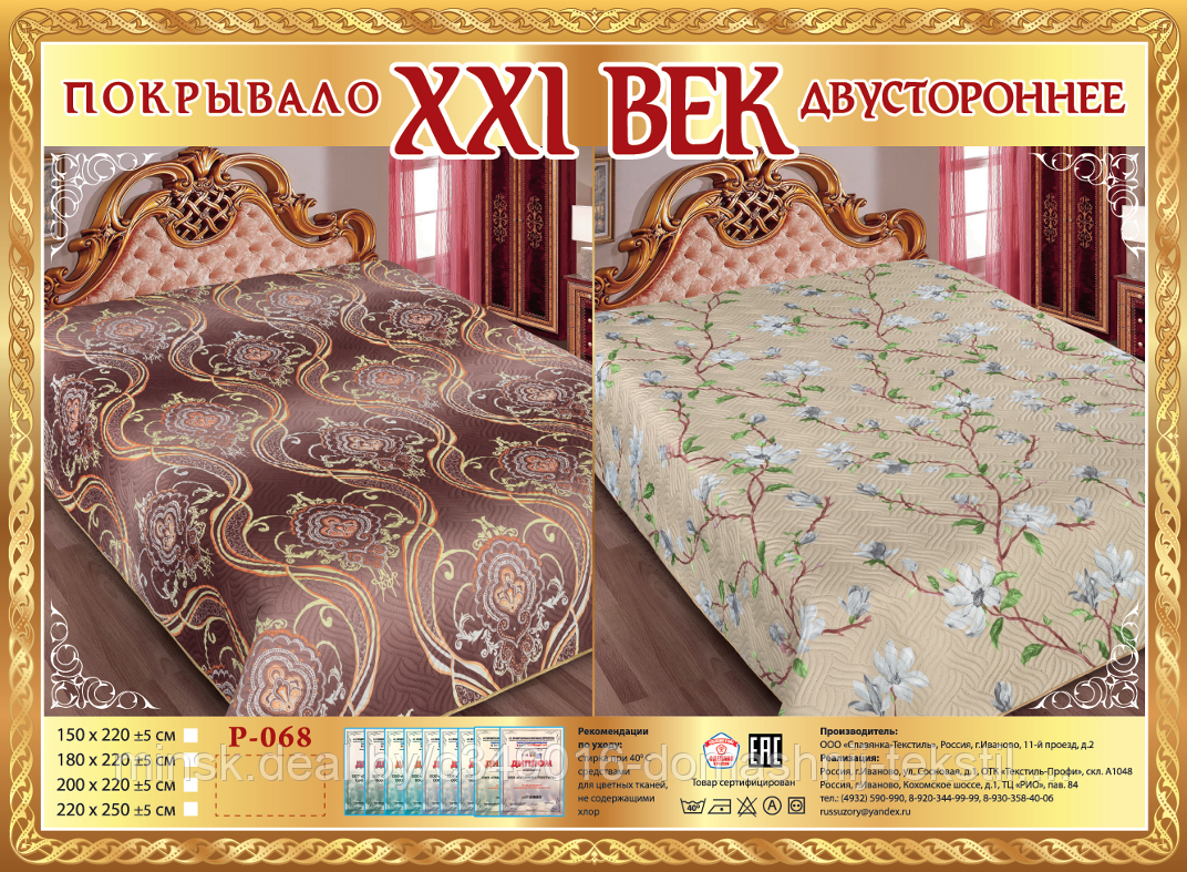 Покрывало стеганое XXI Век 220x250 двухсторонее арт.15 - фото 1 - id-p183924075