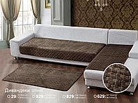 Набор покрывал на угловой диван Savanna Home Textile шоколад арт.3