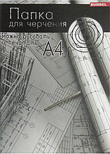 Папка для черчения А4 20 листов в цветной обложке, 235 гр.