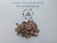 Кварцит малиновый Фракция 40-70 мм и 5-20 мм