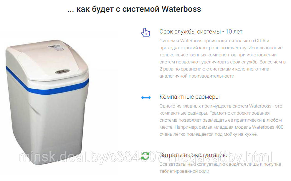 Настройка Waterboss 700