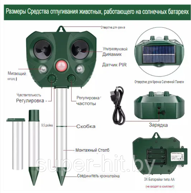 Ультразвуковой отпугиватель животных и птиц на солнечной энергии Solar Powered Ultrasonic Animal and Bird Repe - фото 3 - id-p183960950