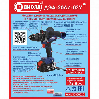 Дрель ручная электрическая аккумуляторная ударная, 20 В., 78 Нм, 0-500/2000 об/мин, 0-7500/30000 уд/мин,1, фото 2