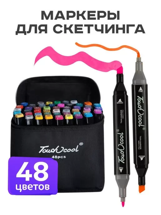 Маркеры для скетчинга (двусторонние) / Touch cool / набор маркеров 48 цвета - фото 4 - id-p147305832