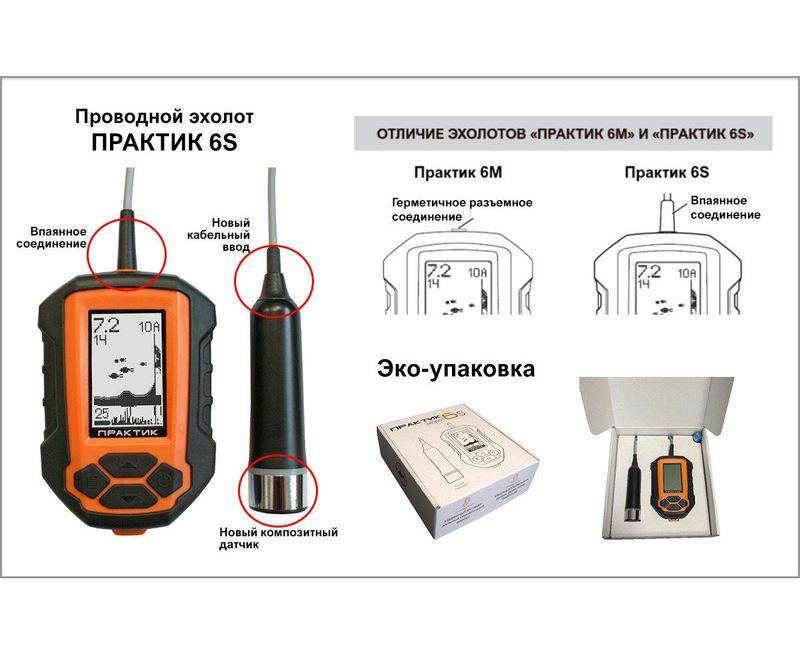 Эхолот ПрактиК 6S