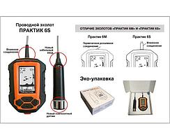 Эхолот ПрактиК 6S