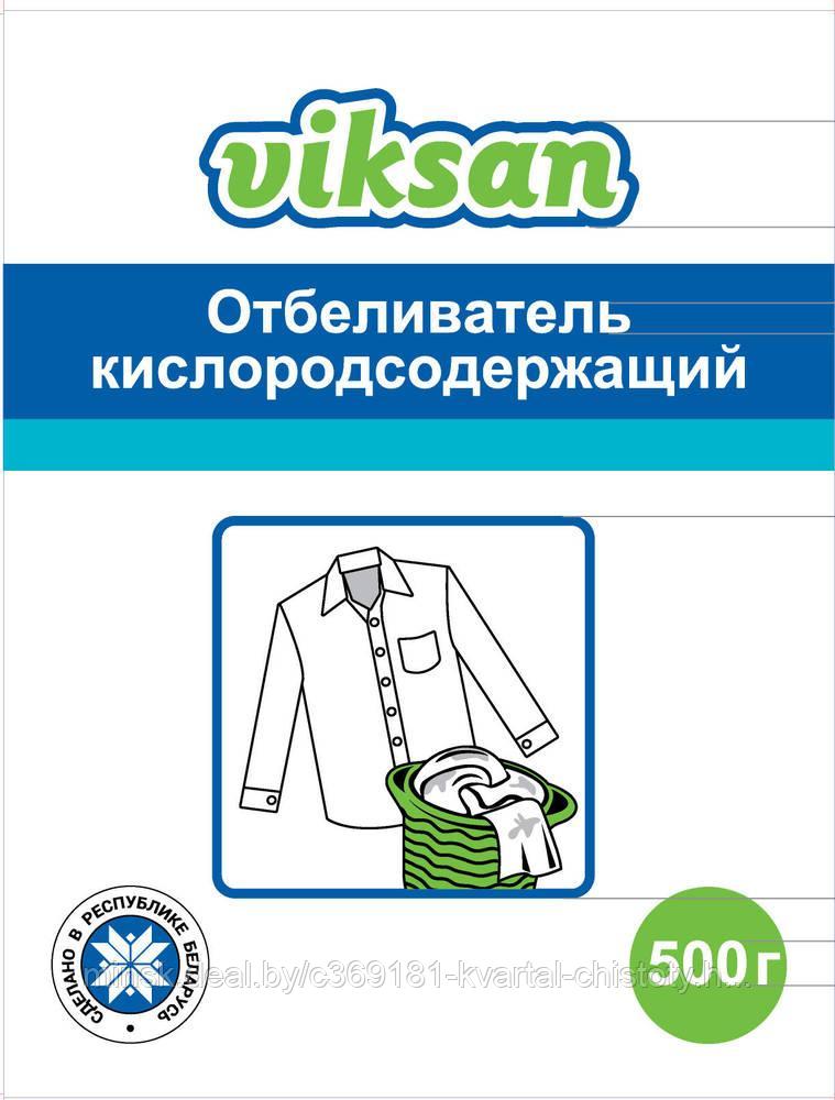 Отбеливатель кислородосодержащий VIKSAN 500г, РБ