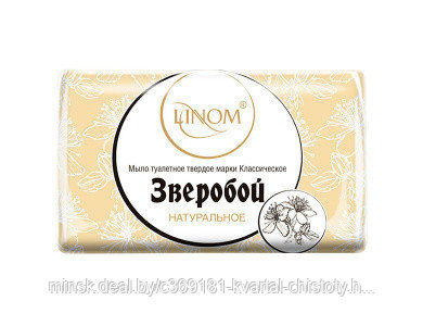 Мыло туалетное Классическое Зверобой, 100г (флоу-пак), РБ