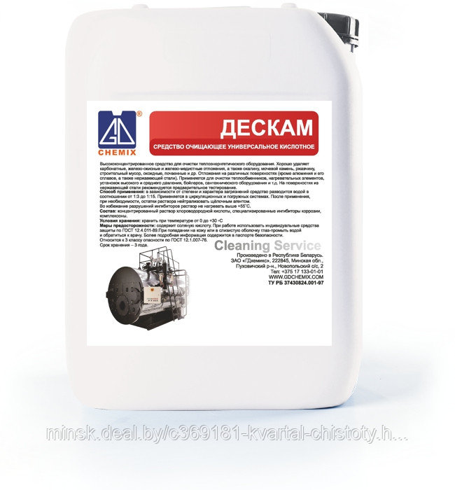 Средство очищающее универсальное кислотное "Дескам" (канистра 5л.) 5,5 кг