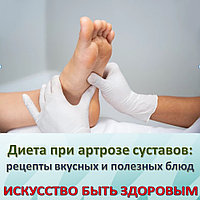 Диета при артрозе суставов: рецепты вкусных и полезных блюд