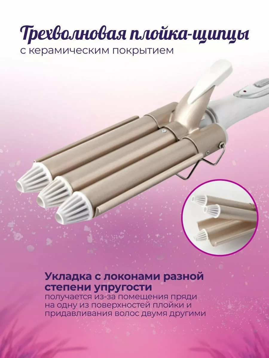 Тройная плойка для создания средних локонов Hair Curler Wang D22 - фото 3 - id-p160137945