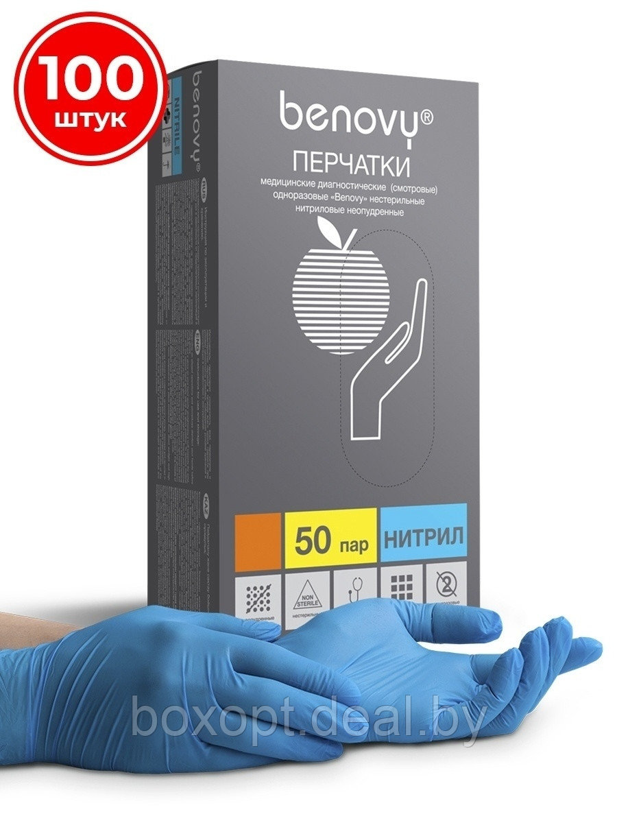 Перчатки нитриловые Benovy (голубые) - 100 шт (50 пар), XS, S, M, L, XL - фото 1 - id-p183990107