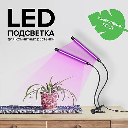 Светодиодная LED фитолампа для подсветки растений с двумя головками, фото 2