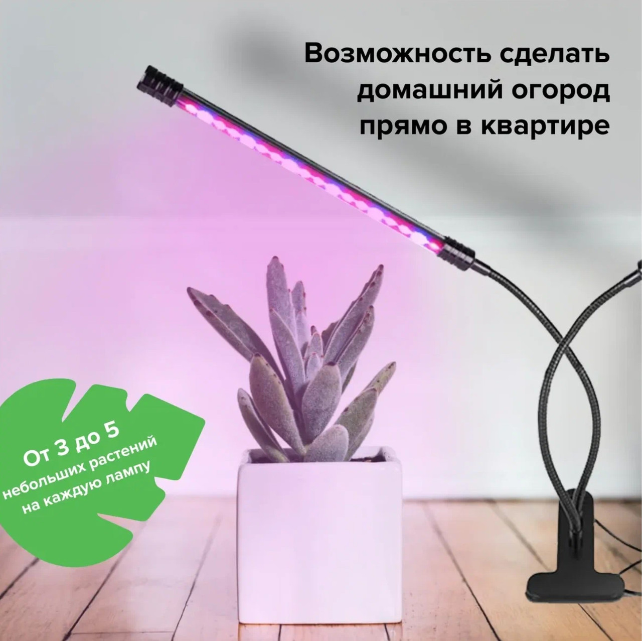 Светодиодная LED фитолампа для подсветки растений с двумя головками
