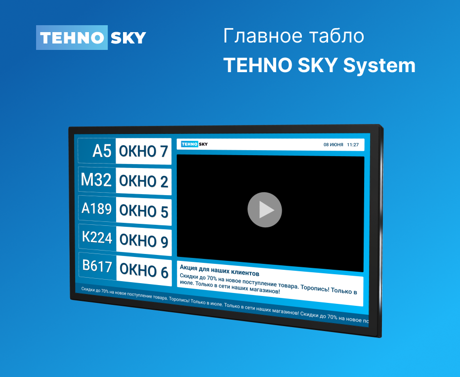 Электронная очередь TEHNO SKY System - фото 6 - id-p184020381