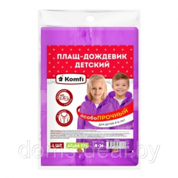 Дождевик детский на кнопках для возрастной группы (4-6 лет), ПВХ, фиолетовый, 130мкм Komfi 4-6 лет - фото 1 - id-p184032531