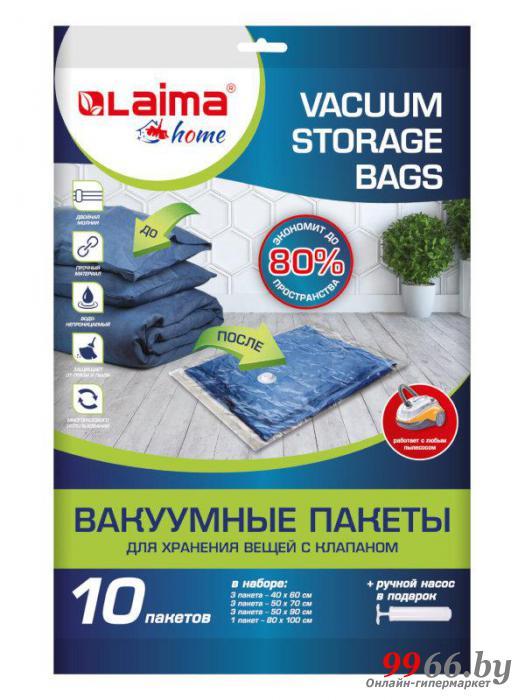 Вакуумные пакеты для хранения вещей одежды Лайма Home 10шт 607914 упаковочные компрессионные с клапаном