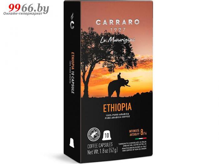 Капсулы Carraro Ethiopia 10шт