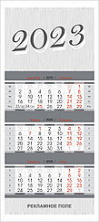 Календарь квартальный Стандарт - сетка Премиум