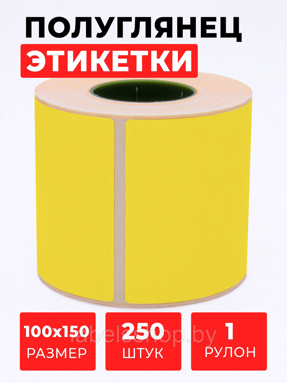 Термотрансферные самоклеящиеся этикетки 100х150 мм, п/гл, цвет желтый, втулка 40 мм - 250 этикеток в ролике. - фото 1 - id-p184044463