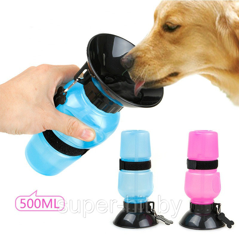 Прогулочная поилка для собак Aqua Dog  Аква Дог   ( 3 цвета синий, розовый, серый)