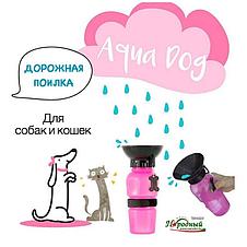 Прогулочная поилка для собак Aqua Dog Аква Дог ( 3 цвета синий, розовый, серый), фото 3