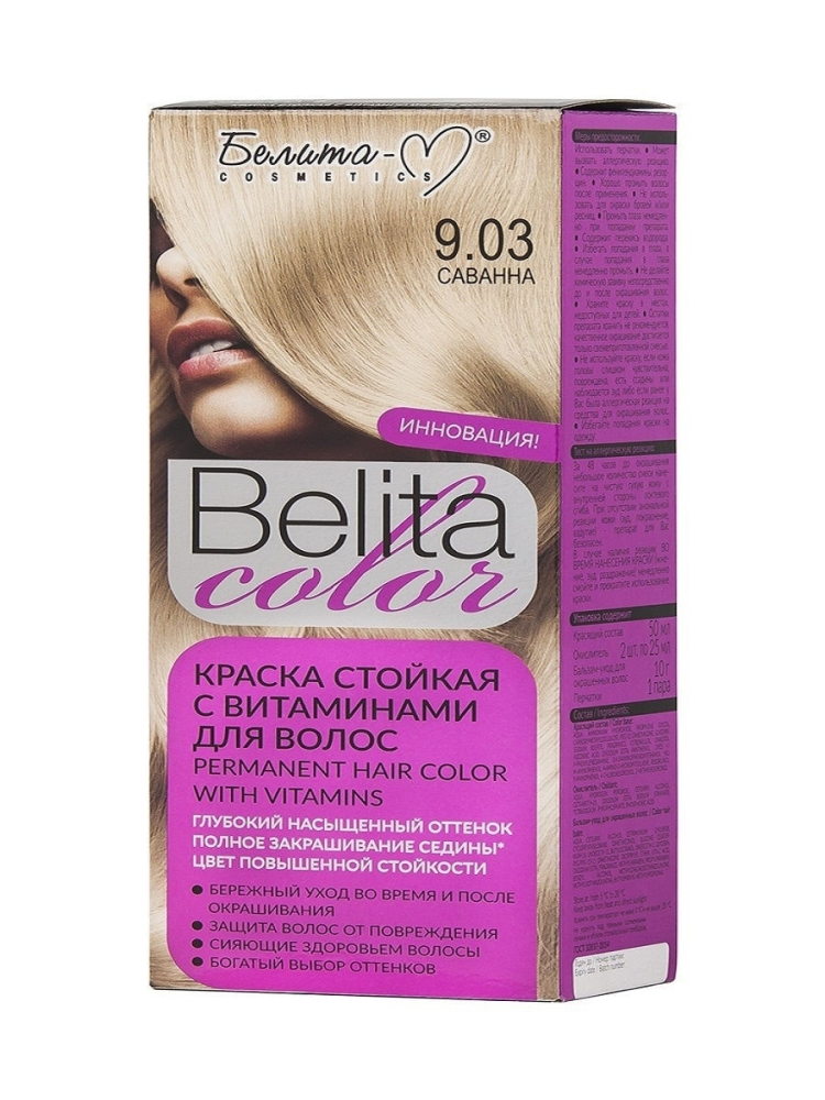 Краска стойкая с витаминами для волос "Belita сolor" № 9.03 Саванна - фото 1 - id-p184081259