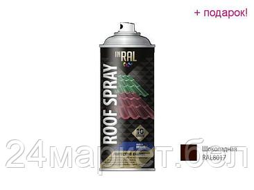 Краска-эмаль аэроз. для металл. конструкций шоколадный INRAL 400мл (8017) (Цвет шоколадный)