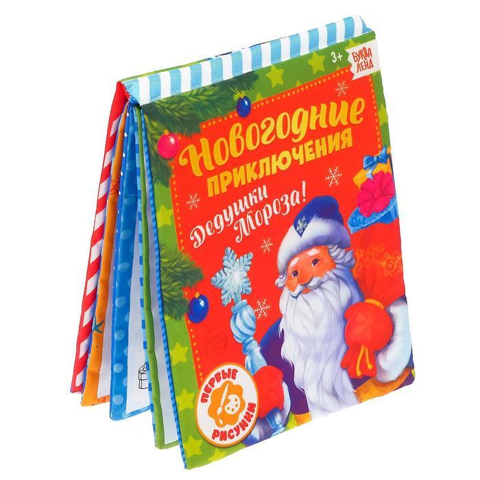 Книжка для рисования «Новогодние приключения Дедушки Мороза» с водным маркером - фото 1 - id-p184093578