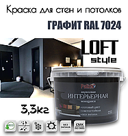 Краска акриловая интерьерная ГРАФИТ RAL 7024 моющаяся PALIZH 3,3кг