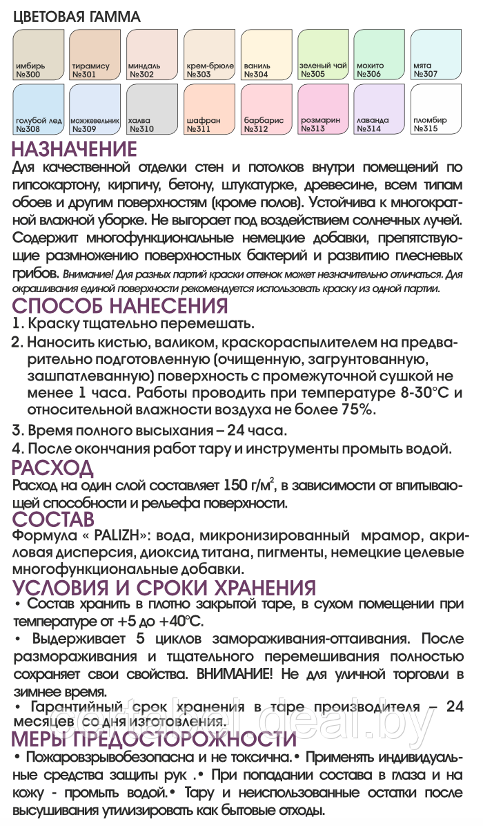 Краска для стен и потолков акриловая интерьерная КВАРЦ RAL 7040 моющаяся PALIZH 3,7кг - фото 3 - id-p184096591