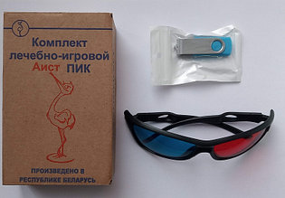 Комплект лечебно-игровой Аист-ПИК на USB-флеш-накопителе