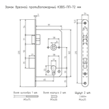 Корпус замка КЗВ-ПП-72 мм противопожарный (нержавеющая сталь) НОРА-М, фото 2