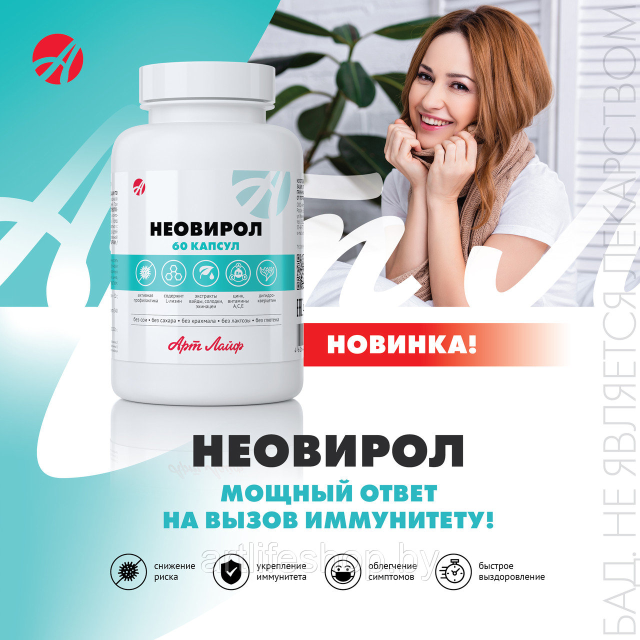 Неовирол