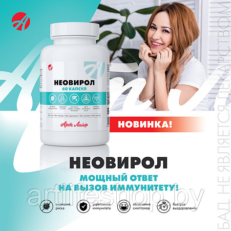 Неовирол, фото 2