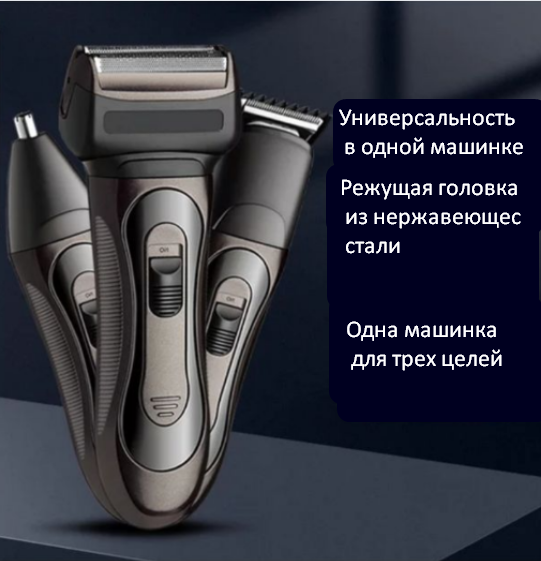 Машинка для стрижки волос Shaver 3 в 1 Grooming Kit - фото 5 - id-p184123242