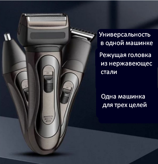 Машинка для стрижки волос Shaver 3 в 1 Grooming Kit