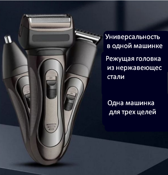 Машинка для стрижки волос Shaver 3 в 1 Grooming Kit - фото 1 - id-p184123427