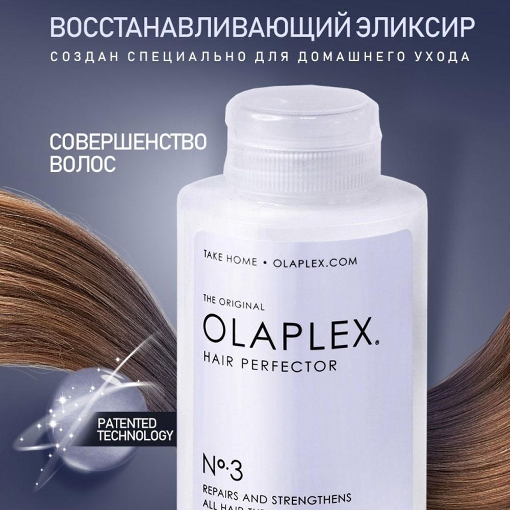Эликсир Олаплекс 3 - для интенсивного восстановления окрашенных волос 100ml - Olaplex No3 Hair Perfector - фото 6 - id-p81157856