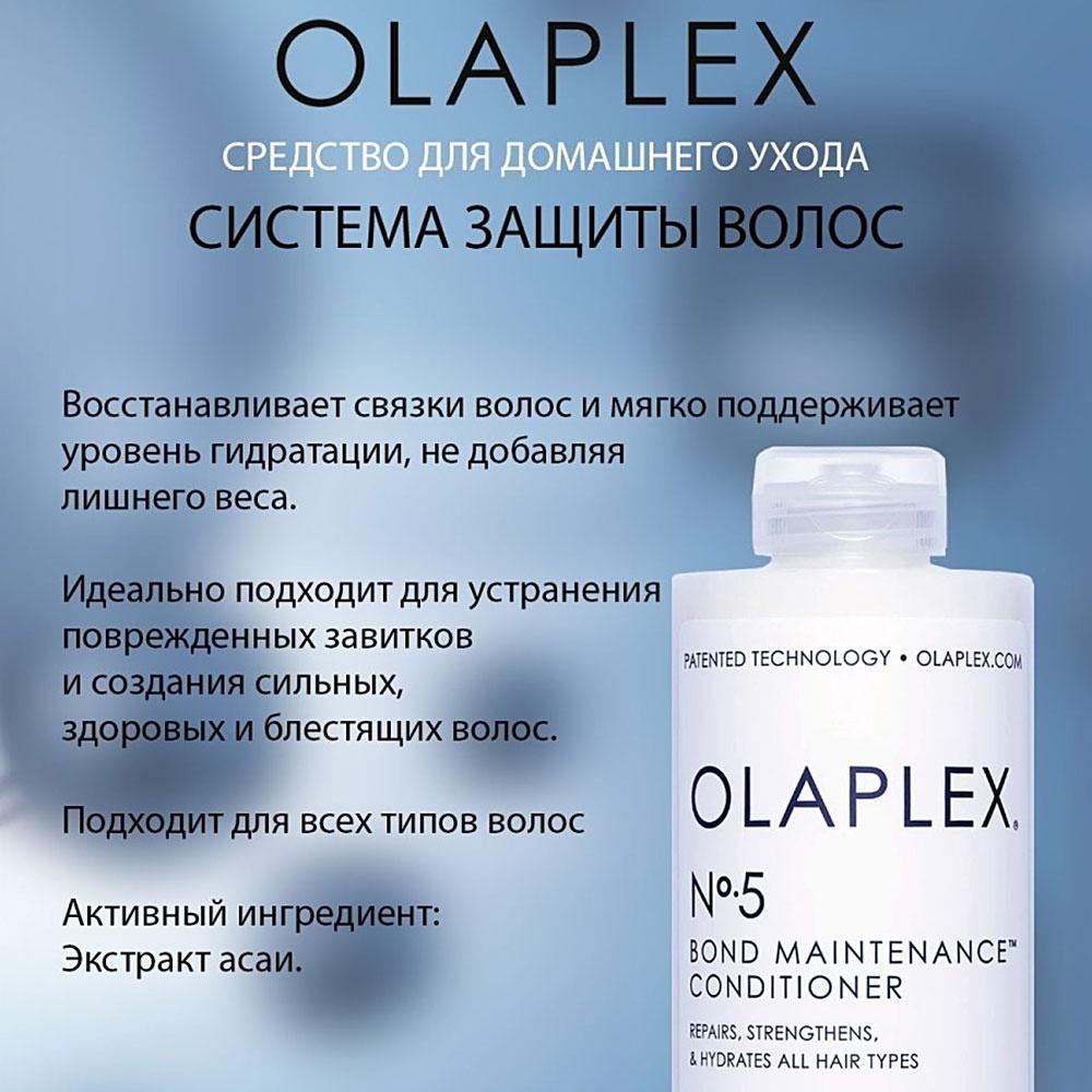 Кондиционер Олаплекс 5 - для интенсивного восстановления окрашенных волос 250ml - Olaplex No5 Conditioner - фото 4 - id-p135113268
