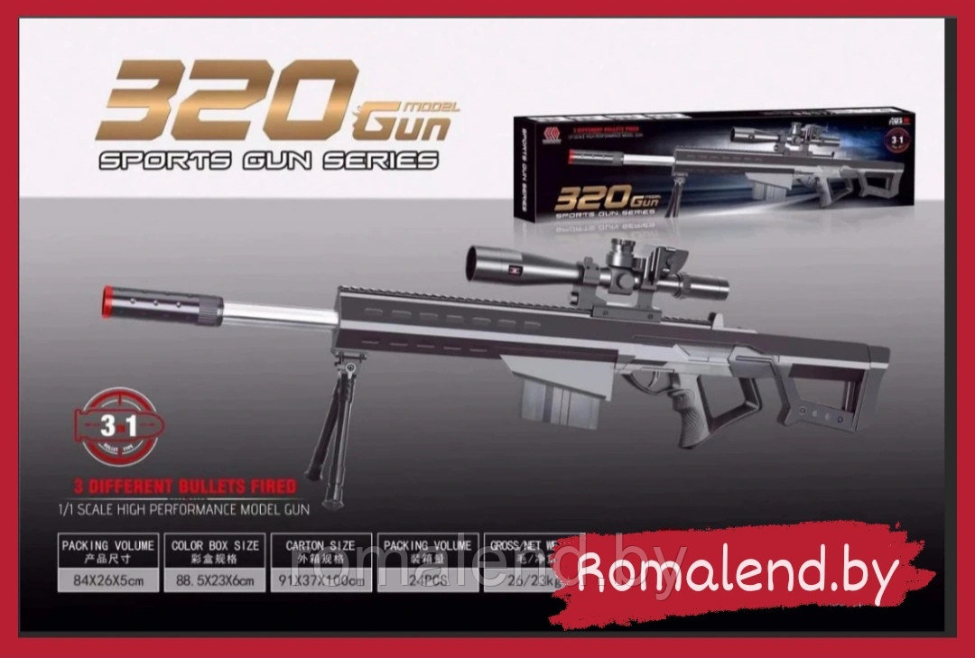 Детская снайперская винтовка 320 Gun, 2 вида пулек (резиновые и гидрогелевые) - фото 1 - id-p184149063