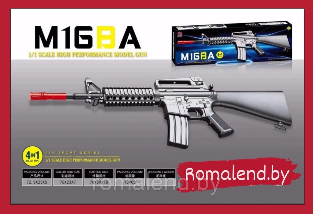 Детская штурмовая винтовка M16BA, 4 вида пулек (пластиковые, резиновые, гидрогелевые и мягкие) - фото 1 - id-p184157787