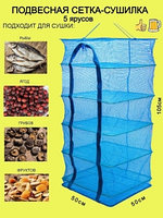 Сушилка для рыбы и грибов 50х50х94 см
