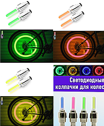 Светящиеся светодиодные колпачки на ниппель колеса (вело, мото, авто)