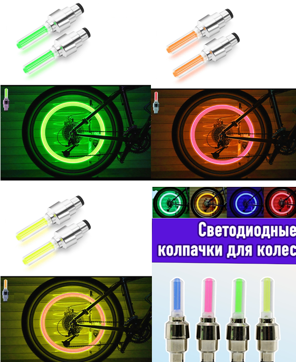Светящиеся светодиодные колпачки на ниппель колеса (вело, мото, авто) - фото 1 - id-p184179674