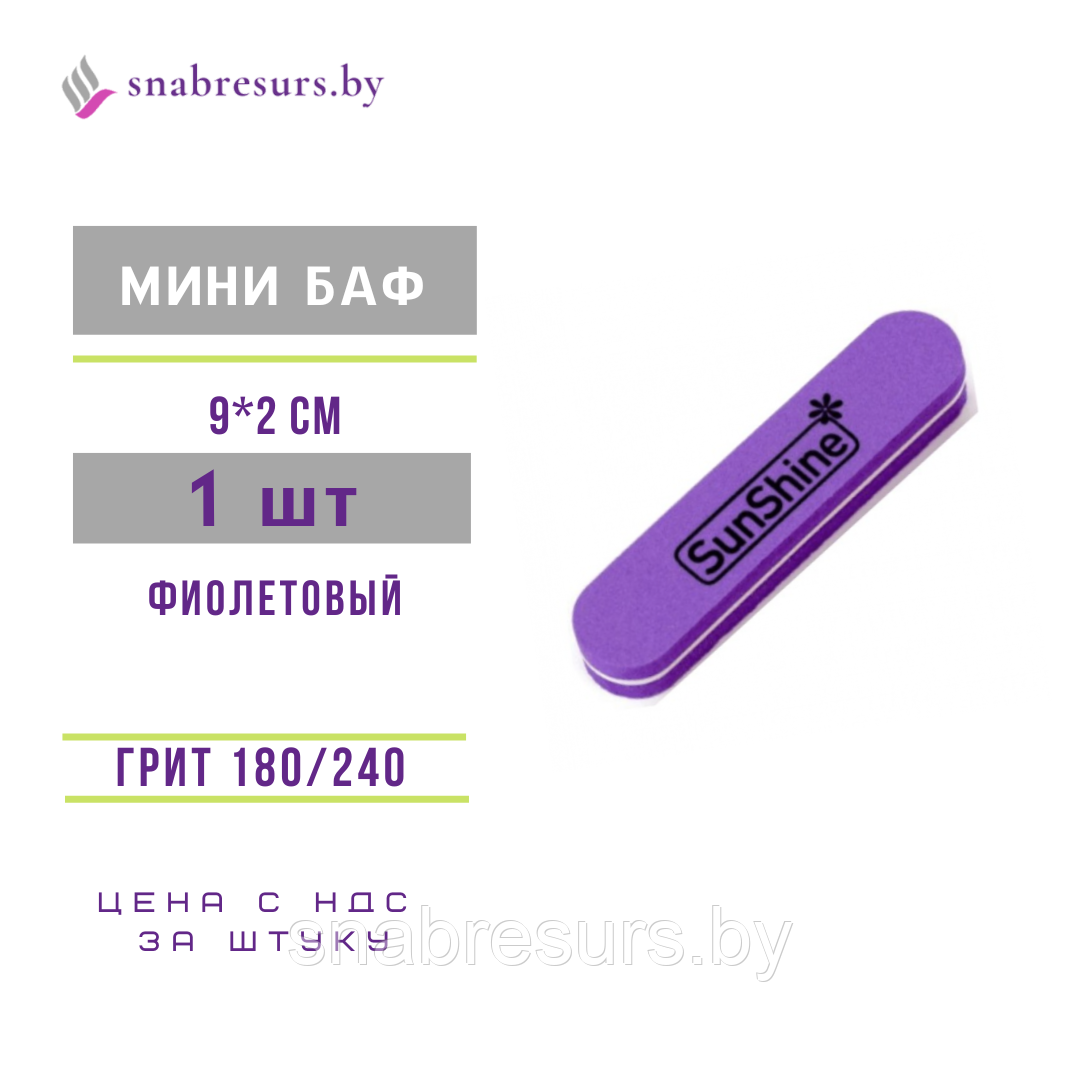 Мини баф 180/240 овал, фиолетовый, 1шт