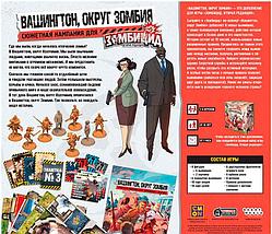 Дополнение к игре Зомбицид. Вторая редакция: Вашингтон, округ Зомбия, фото 3
