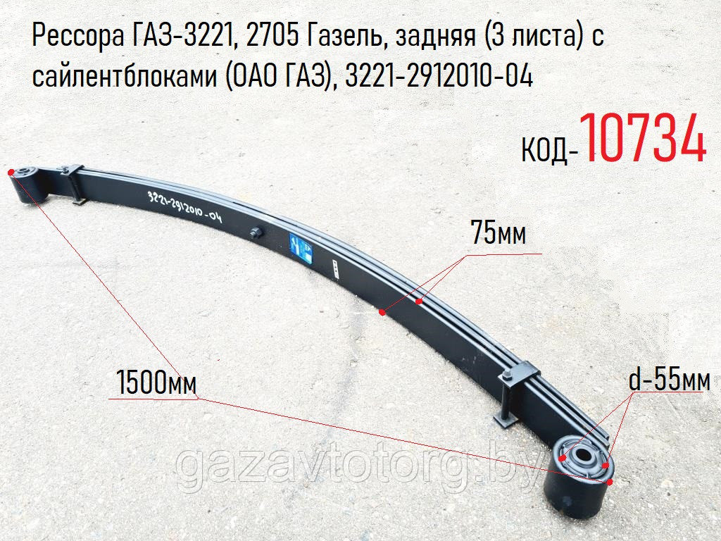 Купить Задние Рессоры На Газель 3302